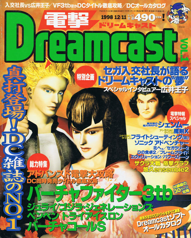 Dengeki Dreamcast Volume 1