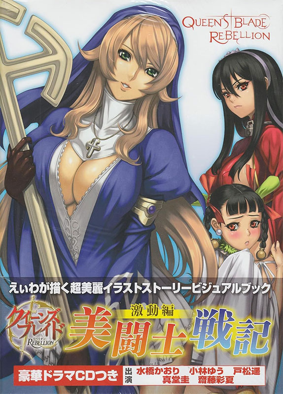 Queens Blade Rebellion Book (New)