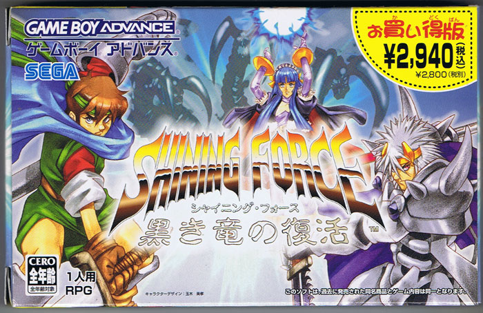 Shining Force (Best) (New)