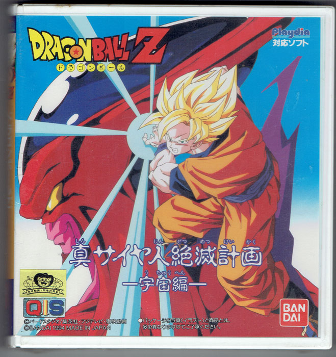 DragonBall Z Saiyan Space Chapter (New)