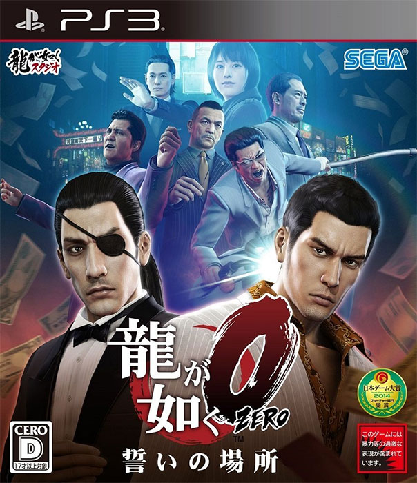 Ryu Ga Gotoku 0 (New)