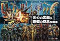 Monster Hunter 4G Guide Book (New) 