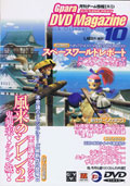 Gpara DVD Magazine Vol 10