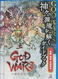 God Wars Guide Book (New)