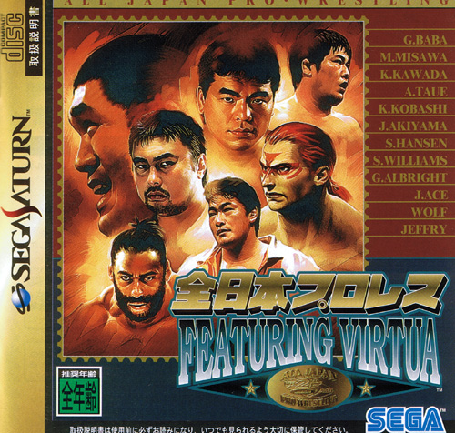 All Japan Pro Wrestling Featuring Virtua