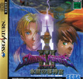 Shining Force III Scenario 3 (New)  title=