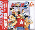 Fatal Fury 2 title=