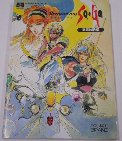 Romancing Saga Guide Book (Extreme)