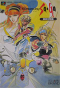 Romancing Saga Guide Book (Extreme)