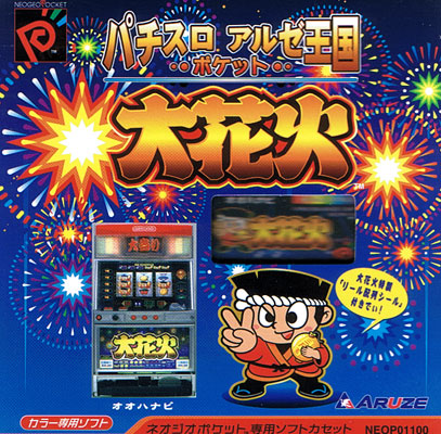 Ohanabi (New)