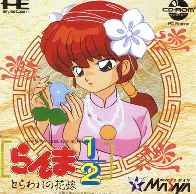 Ranma Vol 2 Captured Bride