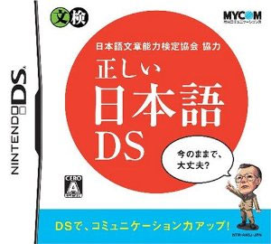 Tadashii Nihon Go DS (New)