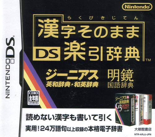 Kanji Sonomama DS Rakubiki Jiten