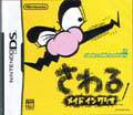 Sawaru Made In Wario title=