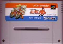 Bike Daisuki Riders Spirits (Cart Only)