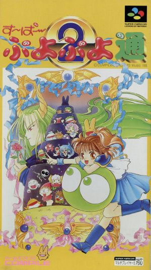 Super Puyo Puyo 2