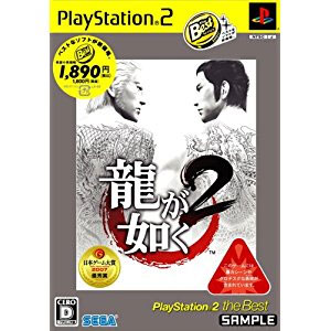 Ryu Ga Gotoku 2 (Yakuza 2) (Best)