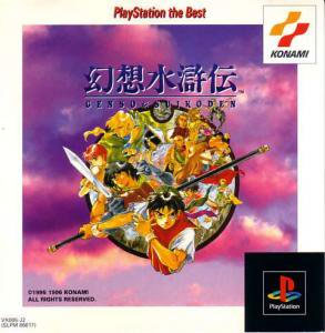 Genso Suikoden (Best)