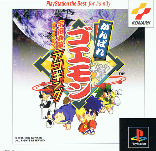 Ganbare Goemon Space Pirate (The Best)