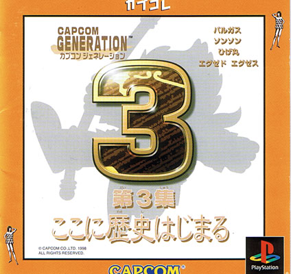 Capcom Generation 3 Capcom Collection