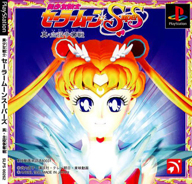 Sailor Moon Super S