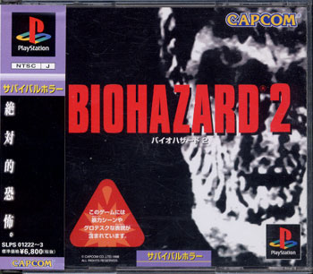 Biohazard 2