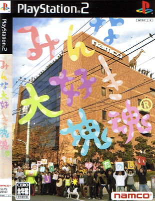 Minna Daisuki Katamari (New)