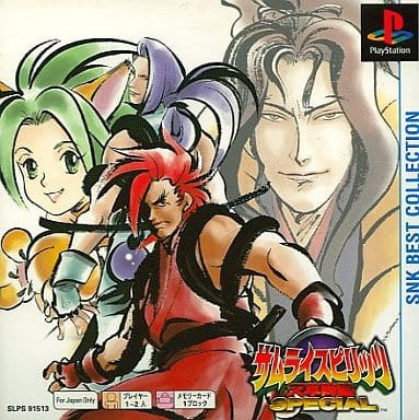 Samurai Spirits IV Special (PSone Books)