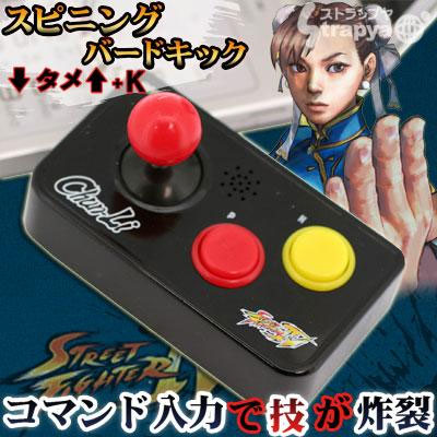 Street Fighter IV Sound Effects Mobile Strap Chun Li (New)