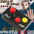 Street Fighter IV Sound Effects Mobile Strap Chun Li (New) title=