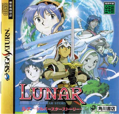 Lunar Silver Star Story