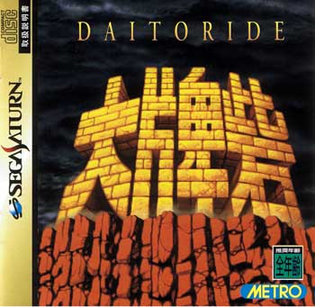 Daitoride (New)