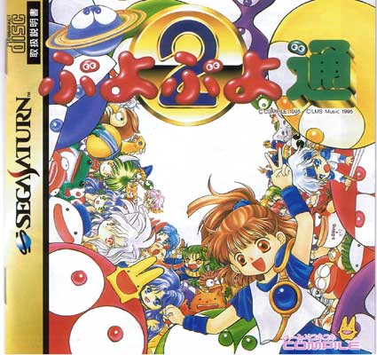 Puyo Puyo 2