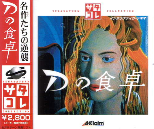 D no Shokutaku (Saturn Collection)