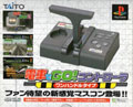 Playststion Densha De Go Controller title=